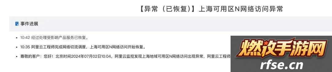 阿里云光缆断裂